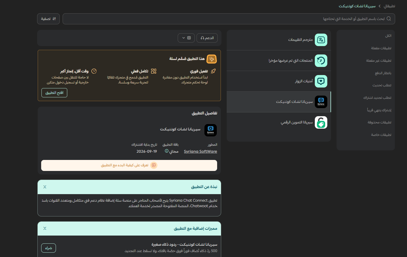 زرّ افتح التطبيق في لوحة سلة